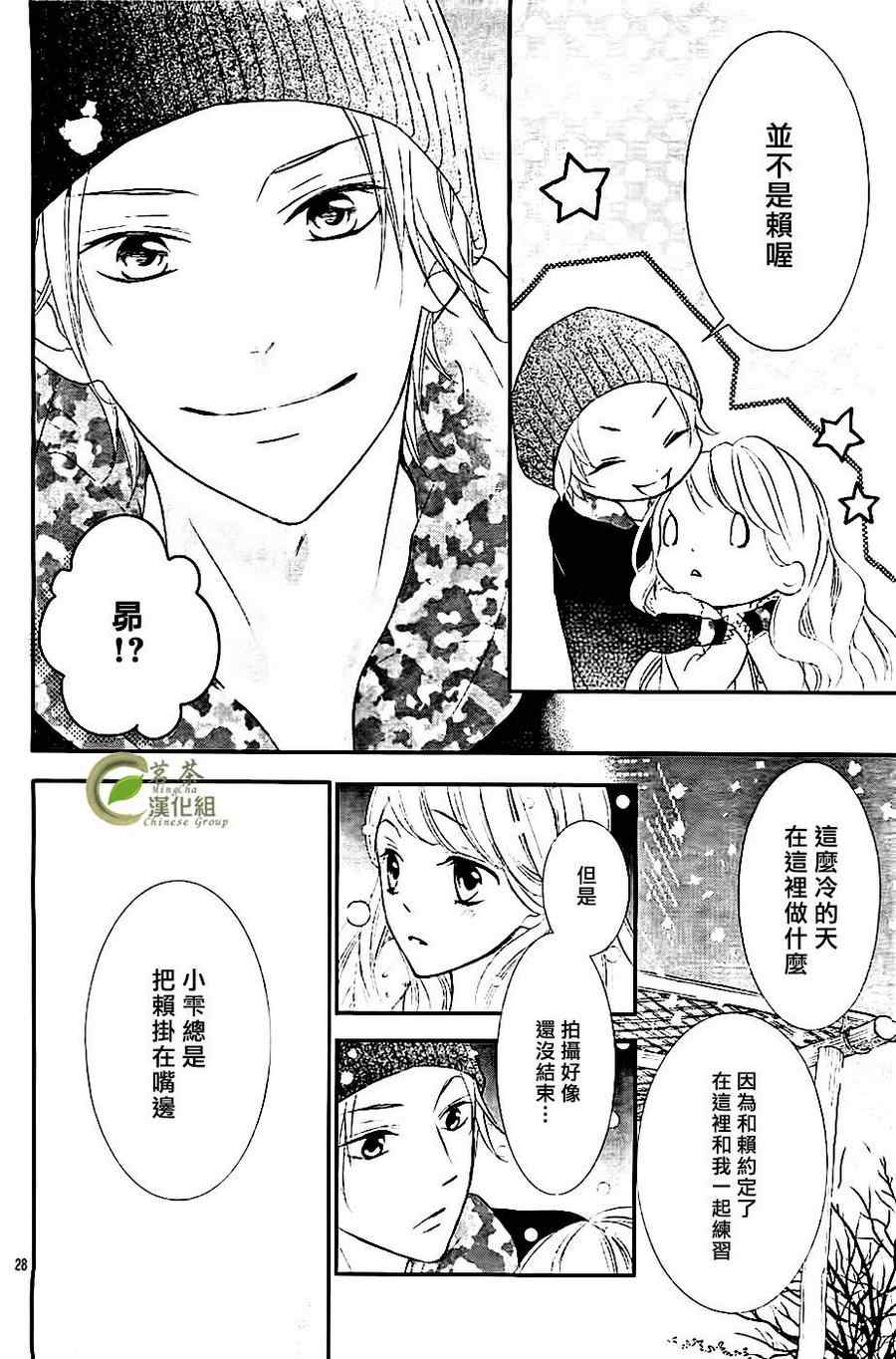 《那个女孩的、俘虏》漫画最新章节那个女孩的俘虏 新连载02免费下拉式在线观看章节第【29】张图片