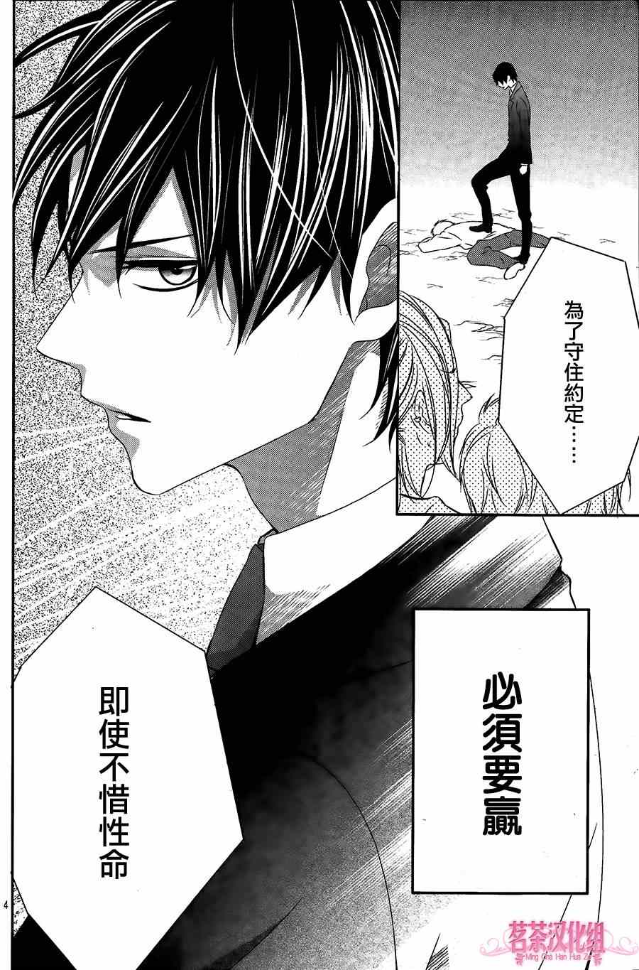 《那个女孩的、俘虏》漫画最新章节那个女孩的俘虏 第四季03免费下拉式在线观看章节第【4】张图片