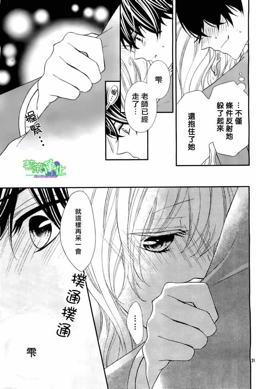 《那个女孩的、俘虏》漫画最新章节那个女孩的俘虏 第三季01免费下拉式在线观看章节第【32】张图片