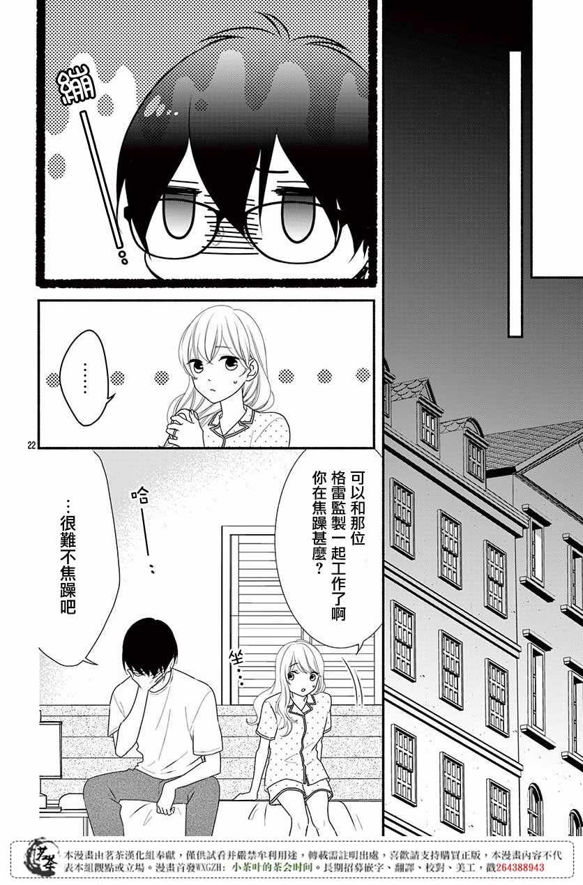 《那个女孩的、俘虏》漫画最新章节那个女孩的俘虏 第四季07免费下拉式在线观看章节第【22】张图片