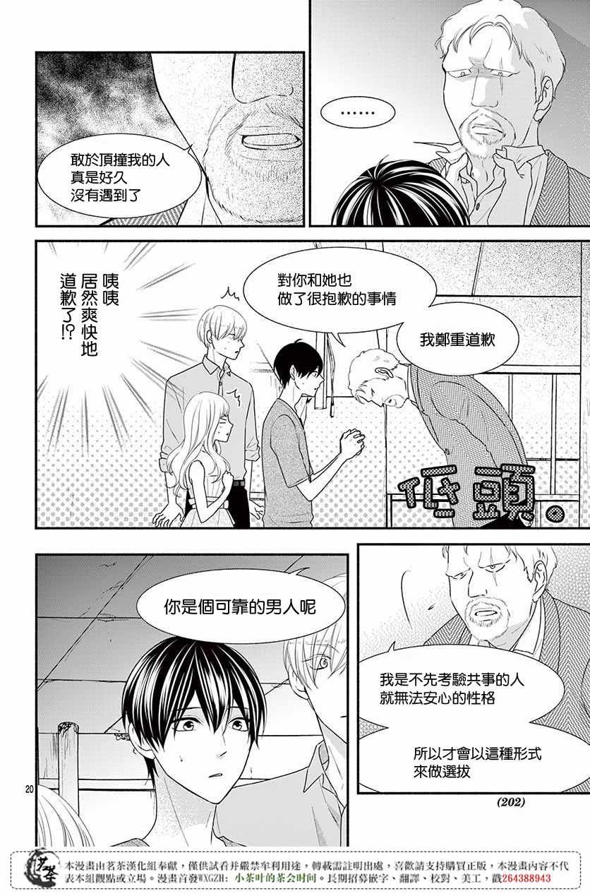 《那个女孩的、俘虏》漫画最新章节那个女孩的俘虏 第四季07免费下拉式在线观看章节第【20】张图片