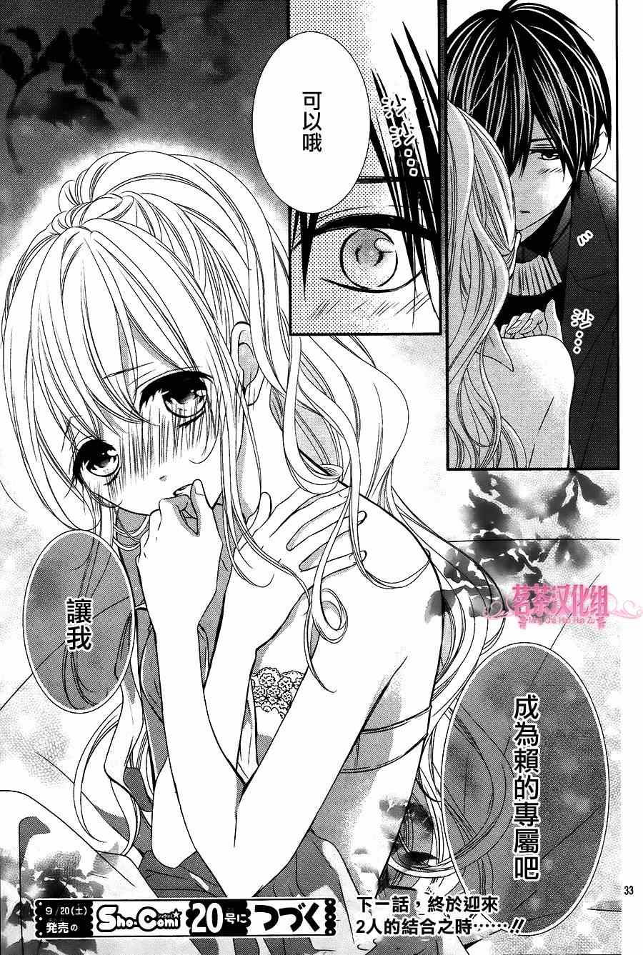 《那个女孩的、俘虏》漫画最新章节那个女孩的俘虏 第四季03免费下拉式在线观看章节第【33】张图片