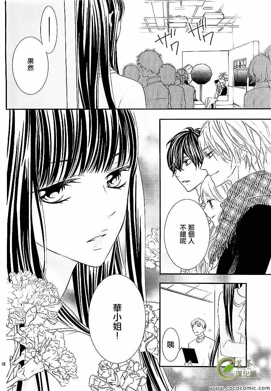 《那个女孩的、俘虏》漫画最新章节那个女孩的俘虏 新连载01免费下拉式在线观看章节第【19】张图片