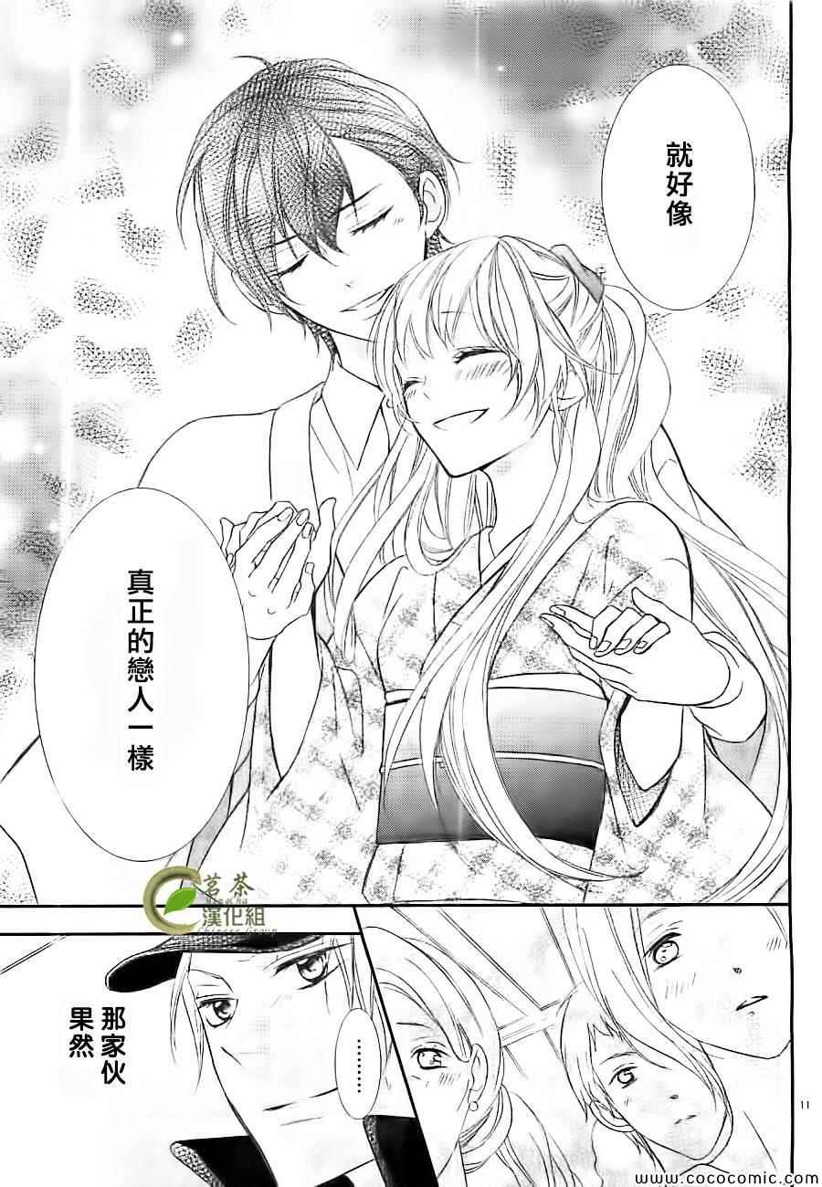 《那个女孩的、俘虏》漫画最新章节第5话免费下拉式在线观看章节第【11】张图片