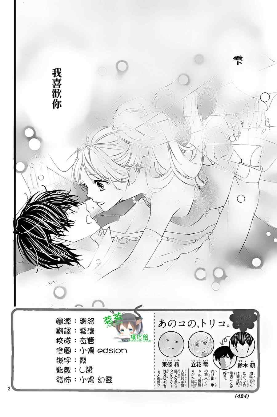 《那个女孩的、俘虏》漫画最新章节那个女孩的俘虏 新连载05免费下拉式在线观看章节第【2】张图片