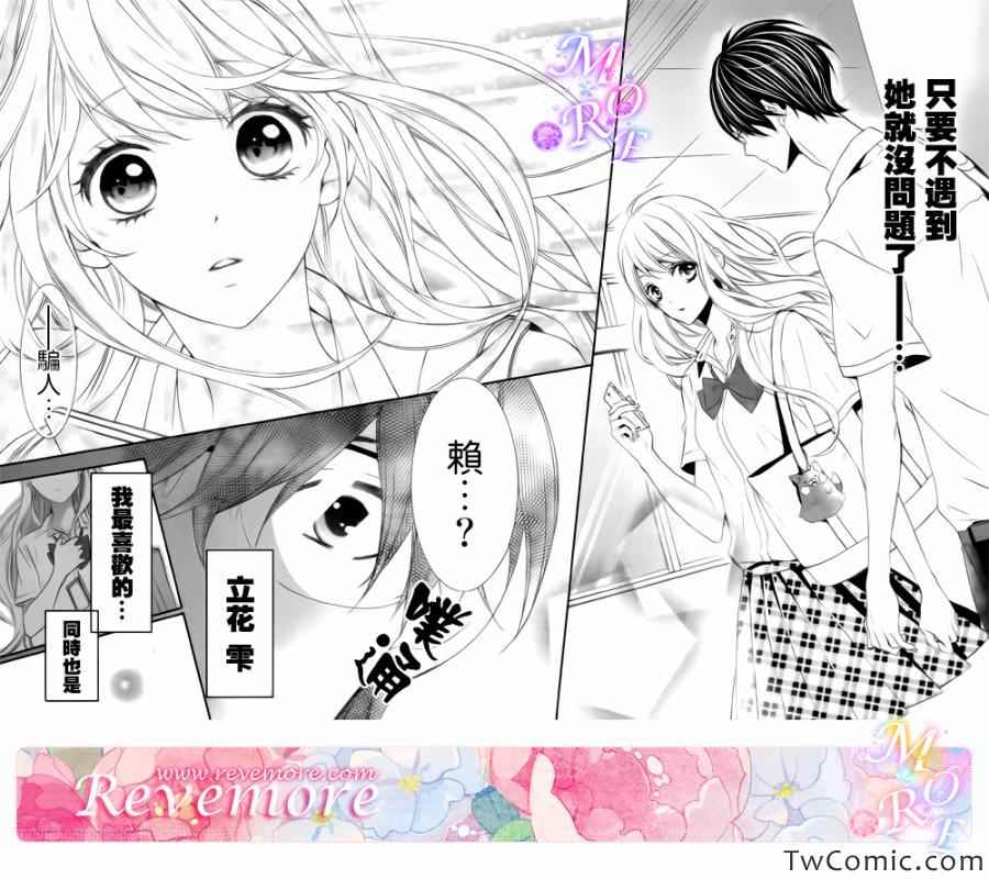 《那个女孩的、俘虏》漫画最新章节第1话免费下拉式在线观看章节第【7】张图片