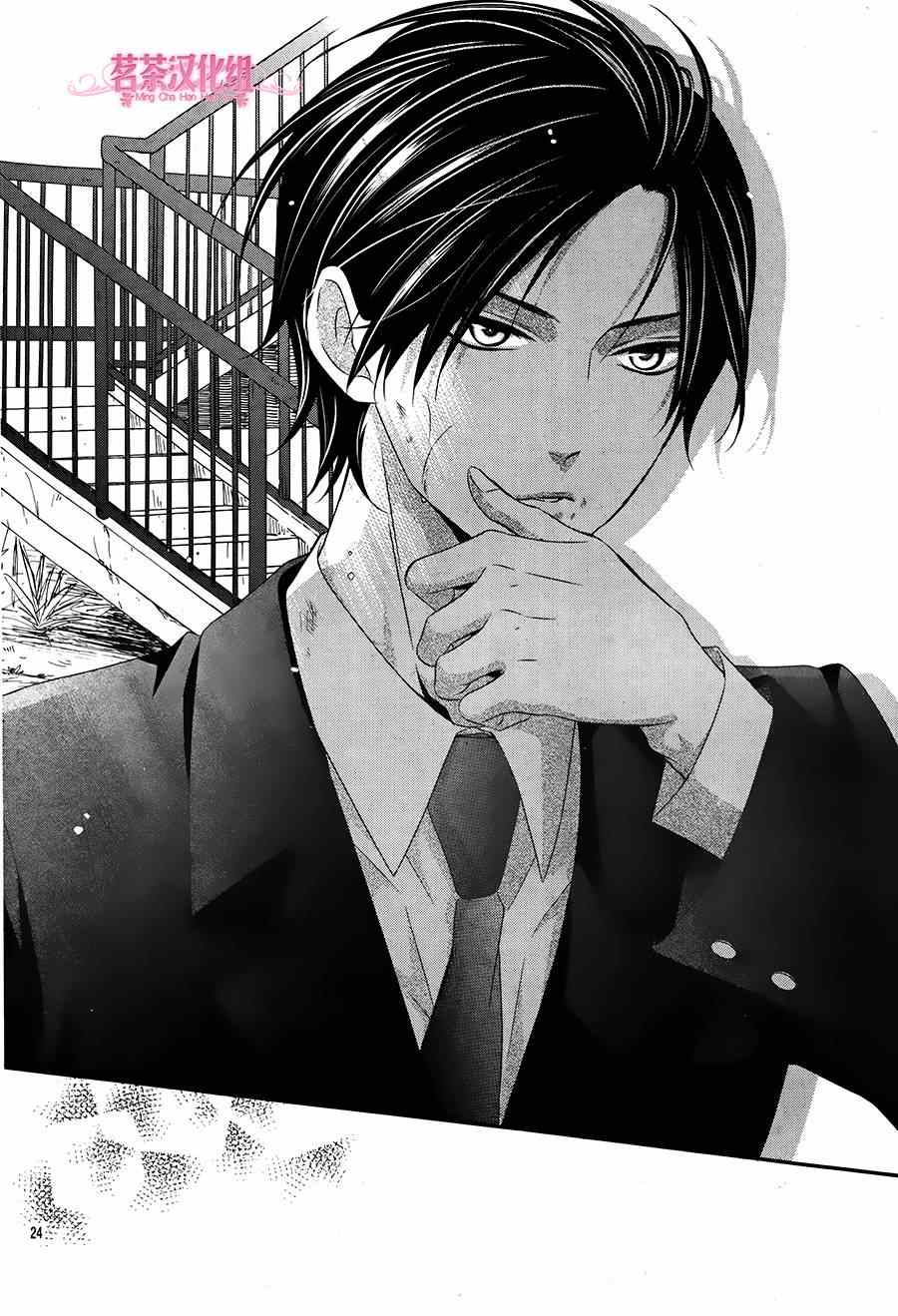 《那个女孩的、俘虏》漫画最新章节那个女孩的俘虏 第四季02免费下拉式在线观看章节第【24】张图片