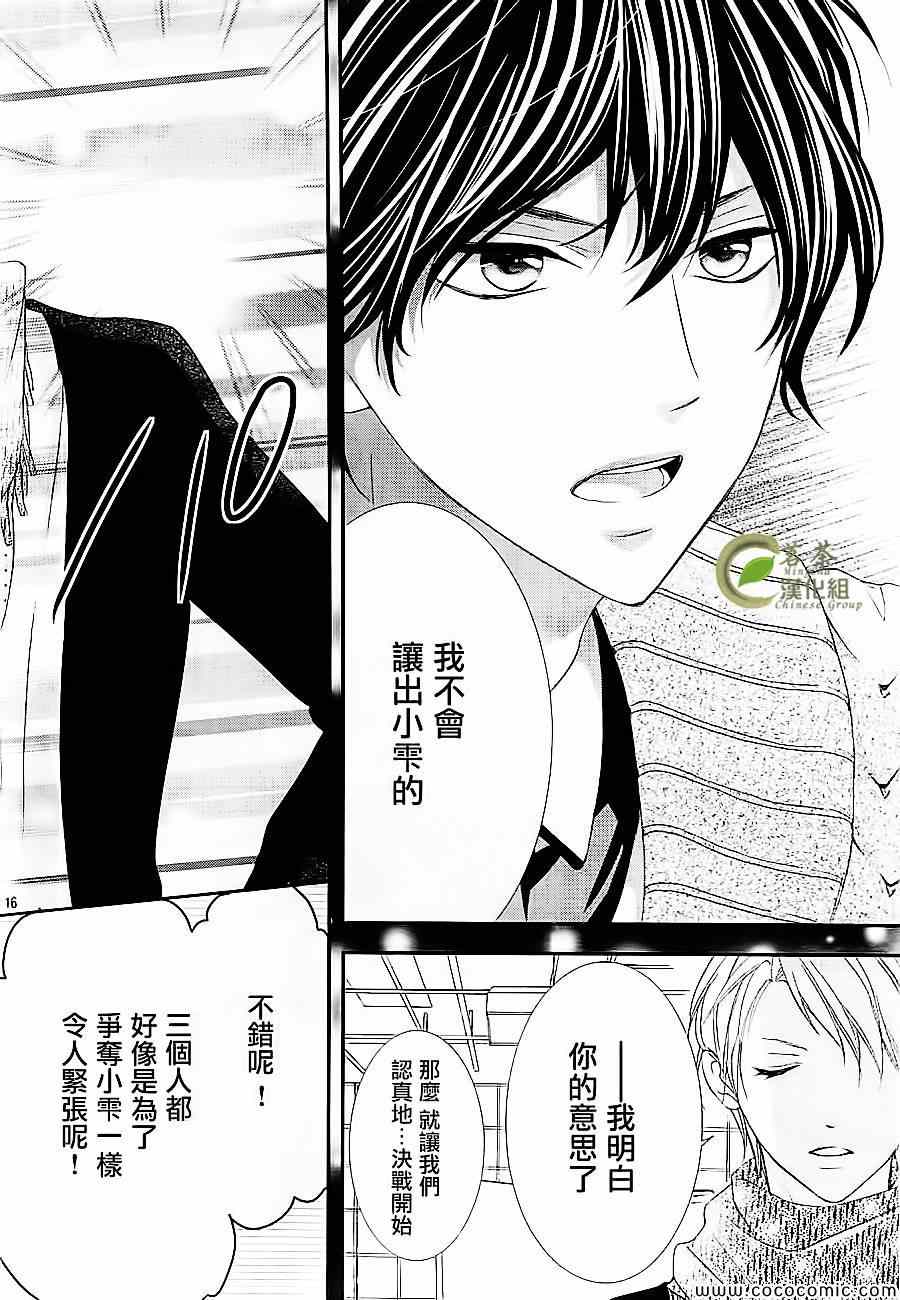 《那个女孩的、俘虏》漫画最新章节那个女孩的俘虏 新连载01免费下拉式在线观看章节第【17】张图片