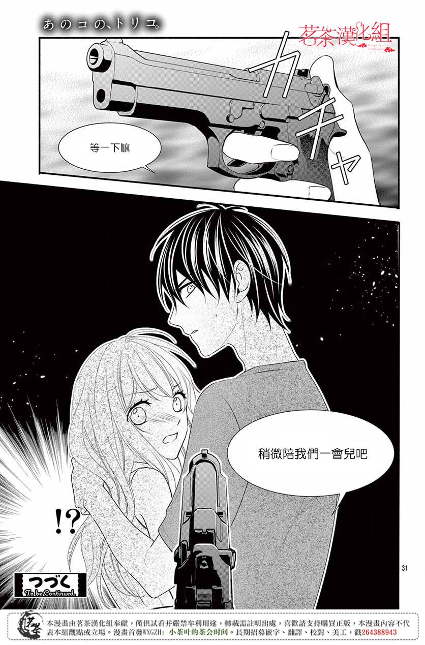 《那个女孩的、俘虏》漫画最新章节那个女孩的俘虏 第四季06免费下拉式在线观看章节第【33】张图片