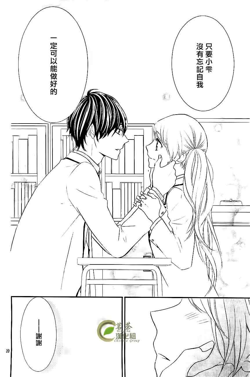 《那个女孩的、俘虏》漫画最新章节那个女孩的俘虏 新连载02免费下拉式在线观看章节第【21】张图片