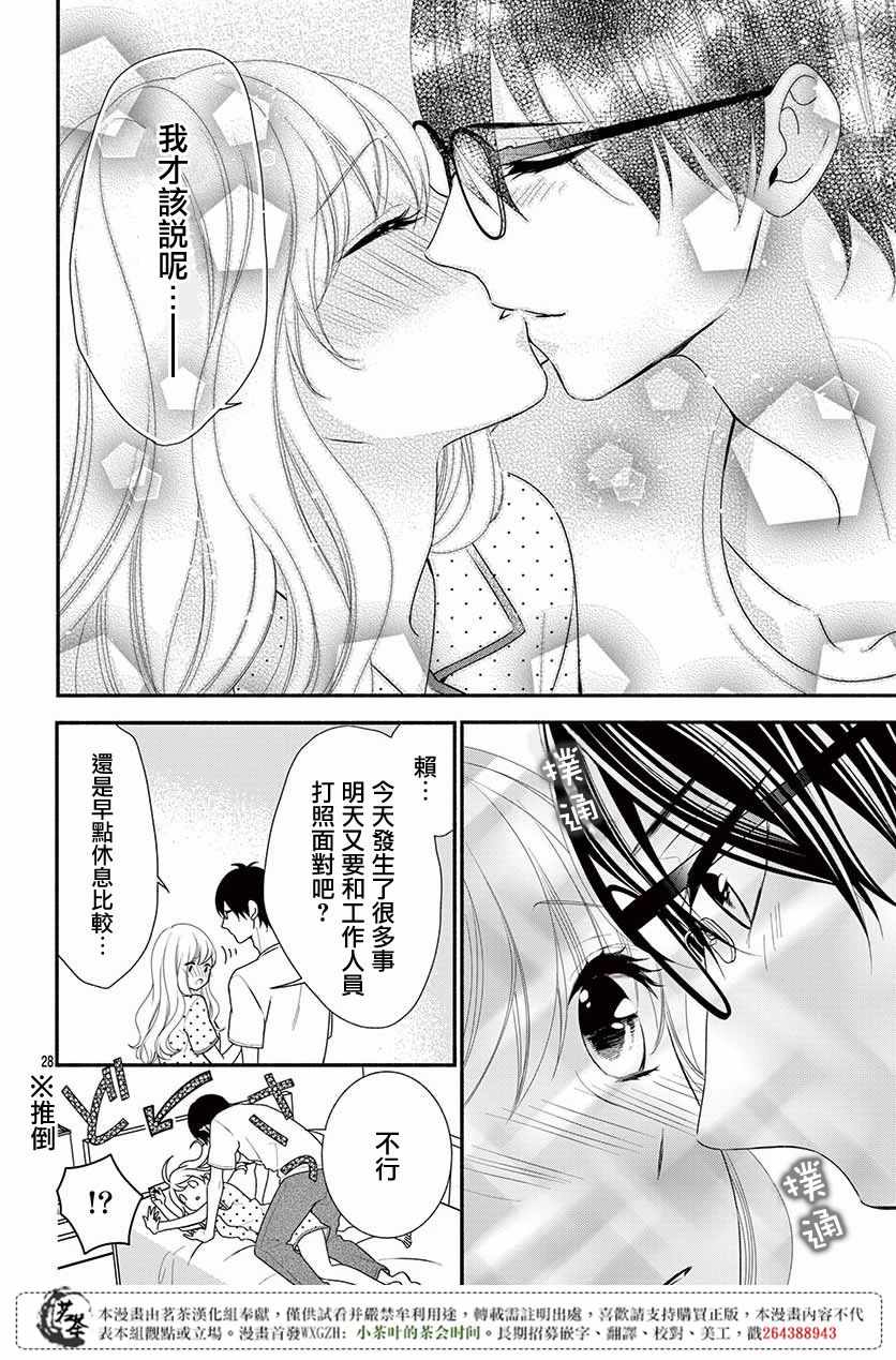 《那个女孩的、俘虏》漫画最新章节那个女孩的俘虏 第四季07免费下拉式在线观看章节第【28】张图片