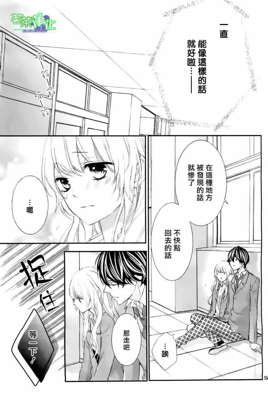 《那个女孩的、俘虏》漫画最新章节那个女孩的俘虏 第三季01免费下拉式在线观看章节第【36】张图片