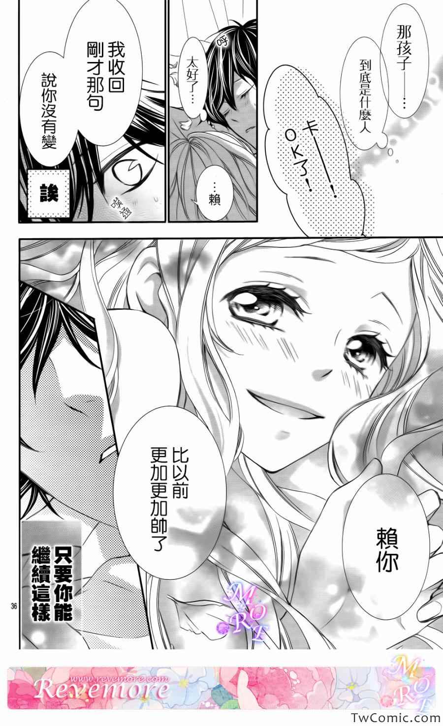 《那个女孩的、俘虏》漫画最新章节第1话免费下拉式在线观看章节第【35】张图片