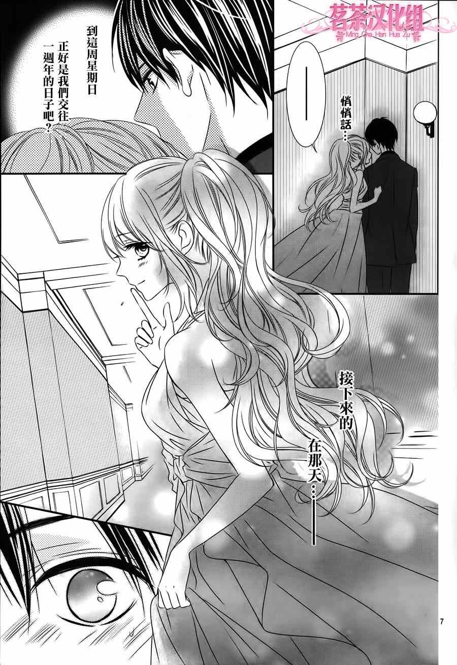 《那个女孩的、俘虏》漫画最新章节那个女孩的俘虏 第四季04免费下拉式在线观看章节第【7】张图片