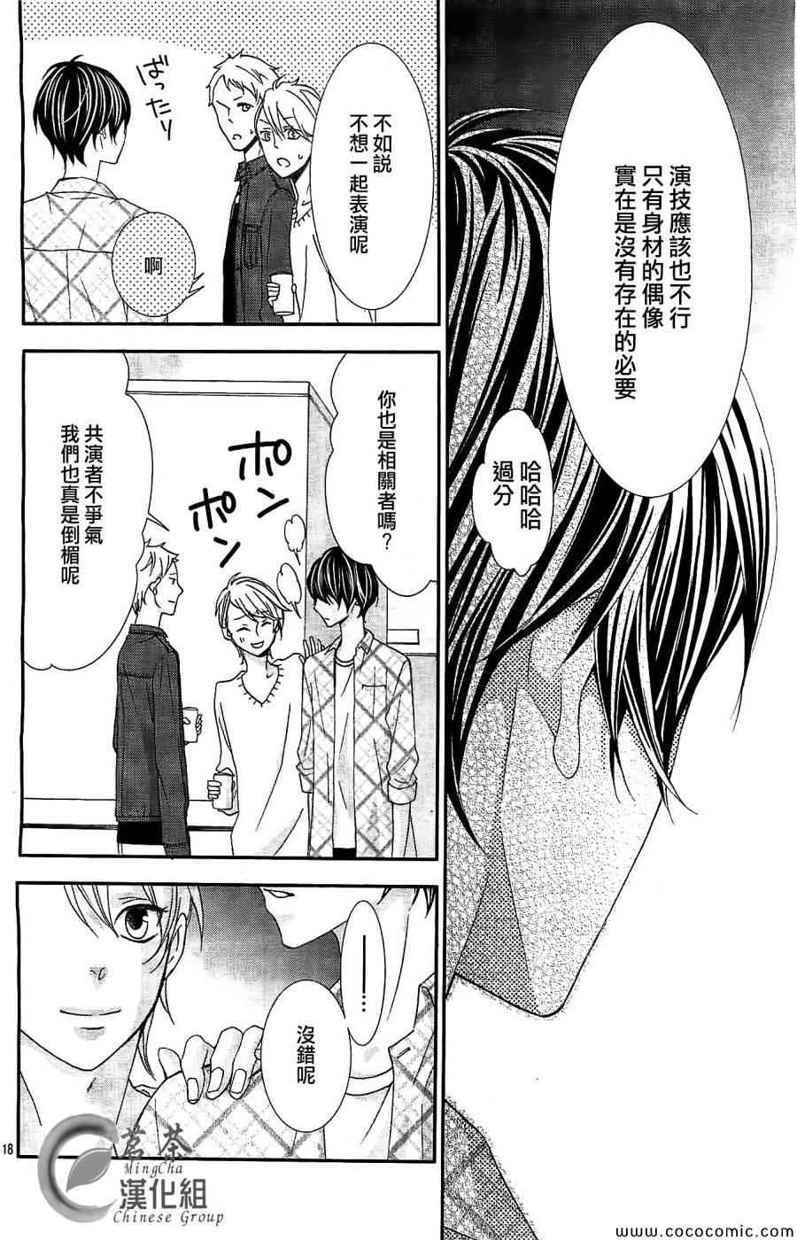 《那个女孩的、俘虏》漫画最新章节第3话免费下拉式在线观看章节第【18】张图片