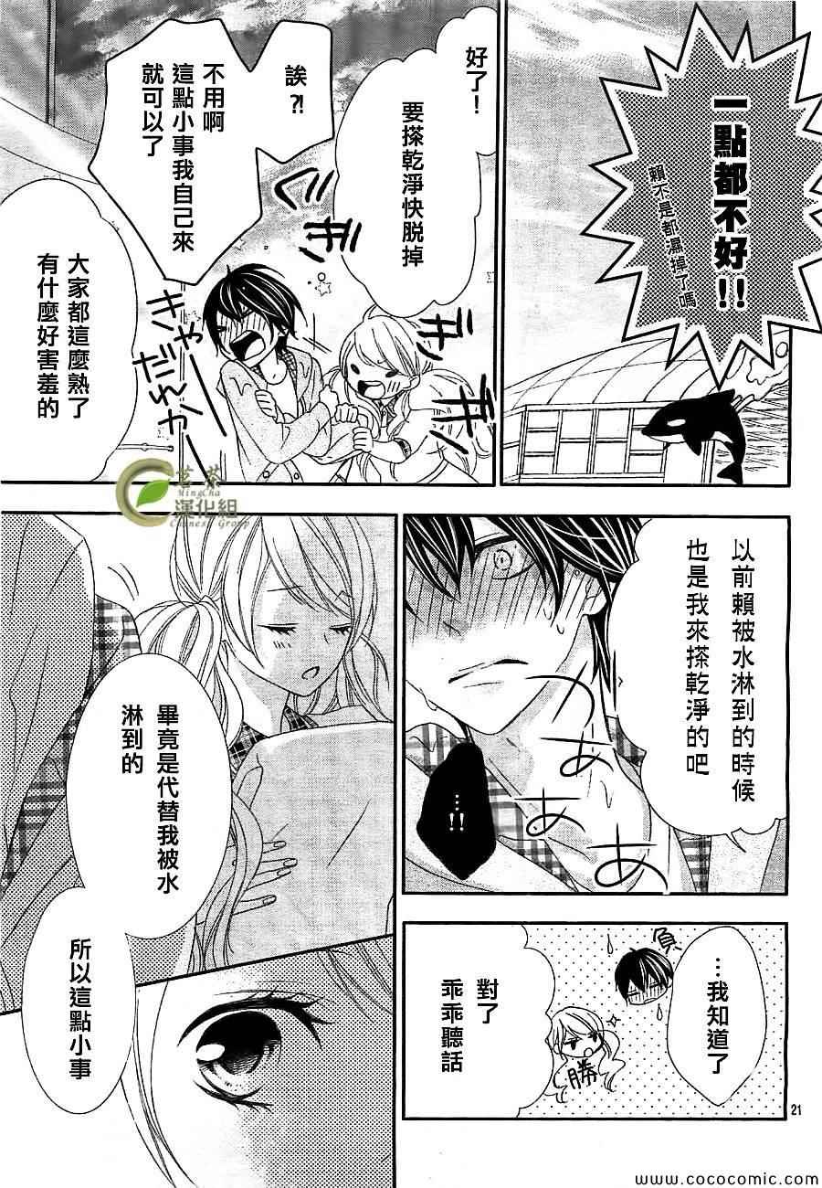 《那个女孩的、俘虏》漫画最新章节第4话免费下拉式在线观看章节第【22】张图片