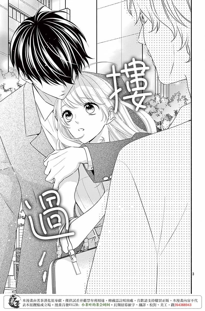 《那个女孩的、俘虏》漫画最新章节那个女孩的俘虏 第四季06免费下拉式在线观看章节第【5】张图片