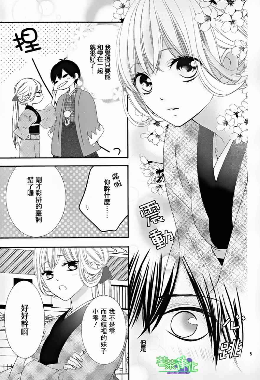 《那个女孩的、俘虏》漫画最新章节那个女孩的俘虏 第三季03免费下拉式在线观看章节第【5】张图片