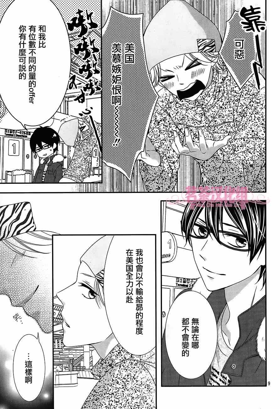 《那个女孩的、俘虏》漫画最新章节那个女孩的俘虏 第四季05免费下拉式在线观看章节第【9】张图片