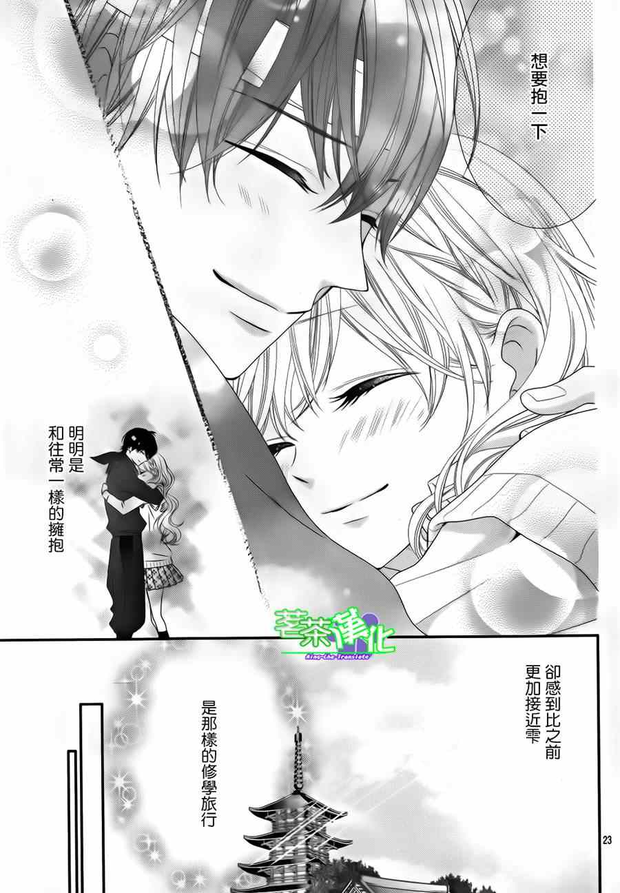 《那个女孩的、俘虏》漫画最新章节那个女孩的俘虏 第三季04免费下拉式在线观看章节第【23】张图片