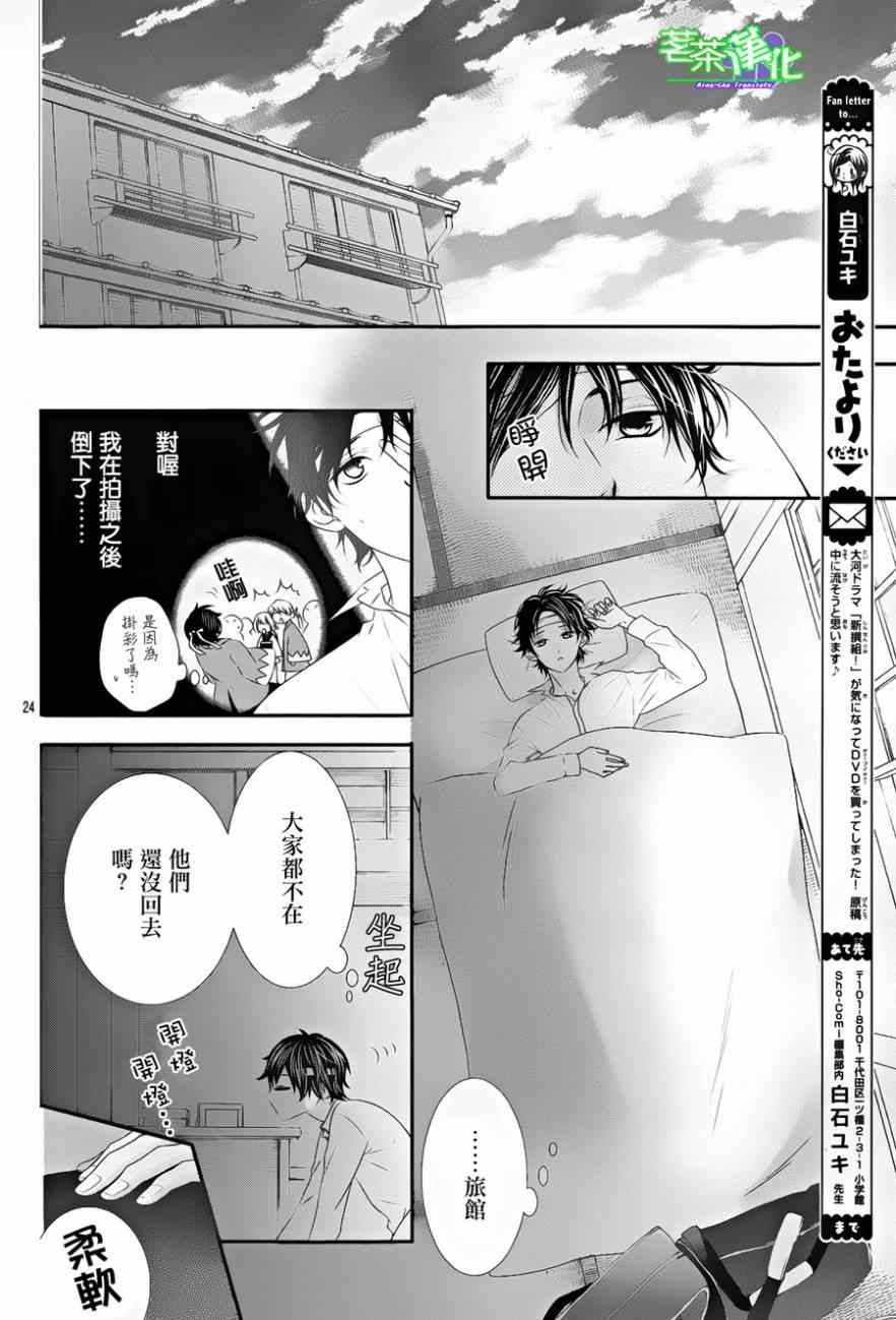 《那个女孩的、俘虏》漫画最新章节那个女孩的俘虏 第三季03免费下拉式在线观看章节第【24】张图片