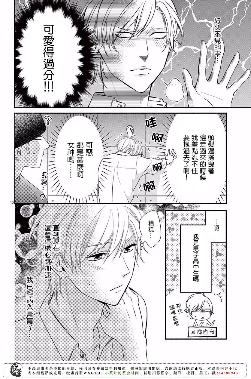 《那个女孩的、俘虏》漫画最新章节那个女孩的俘虏 第四季08免费下拉式在线观看章节第【12】张图片