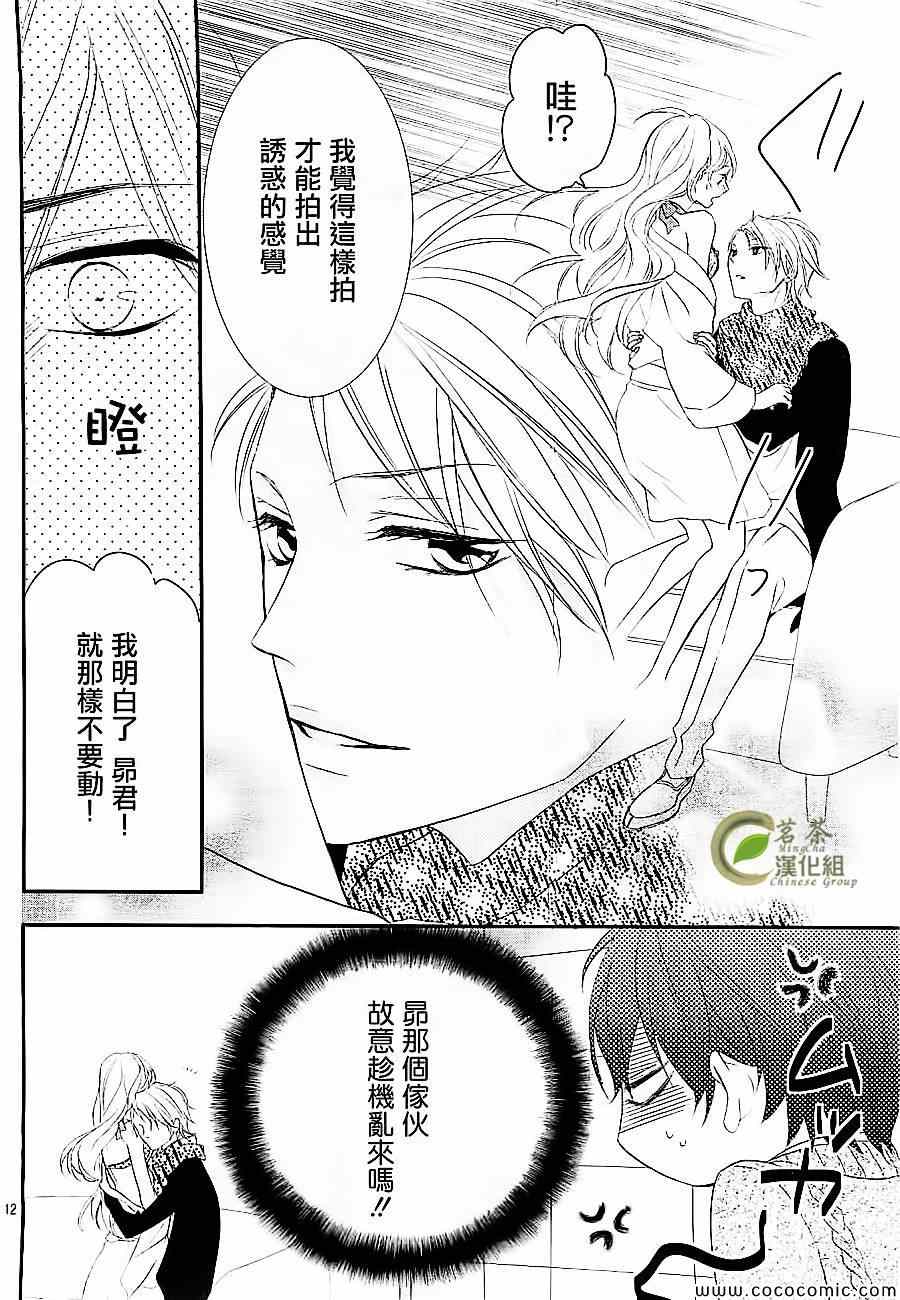 《那个女孩的、俘虏》漫画最新章节那个女孩的俘虏 新连载01免费下拉式在线观看章节第【13】张图片