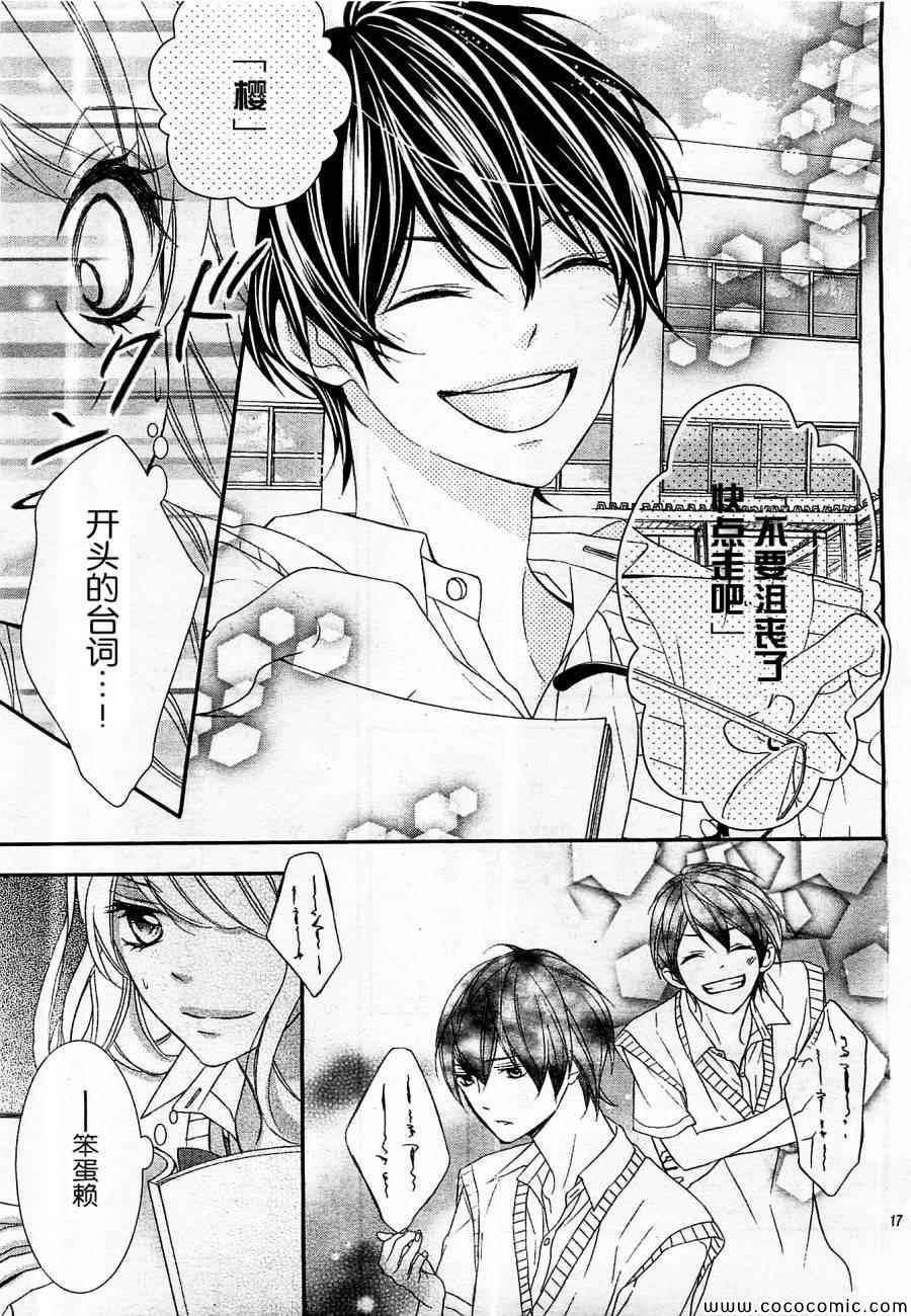 《那个女孩的、俘虏》漫画最新章节第2话免费下拉式在线观看章节第【18】张图片