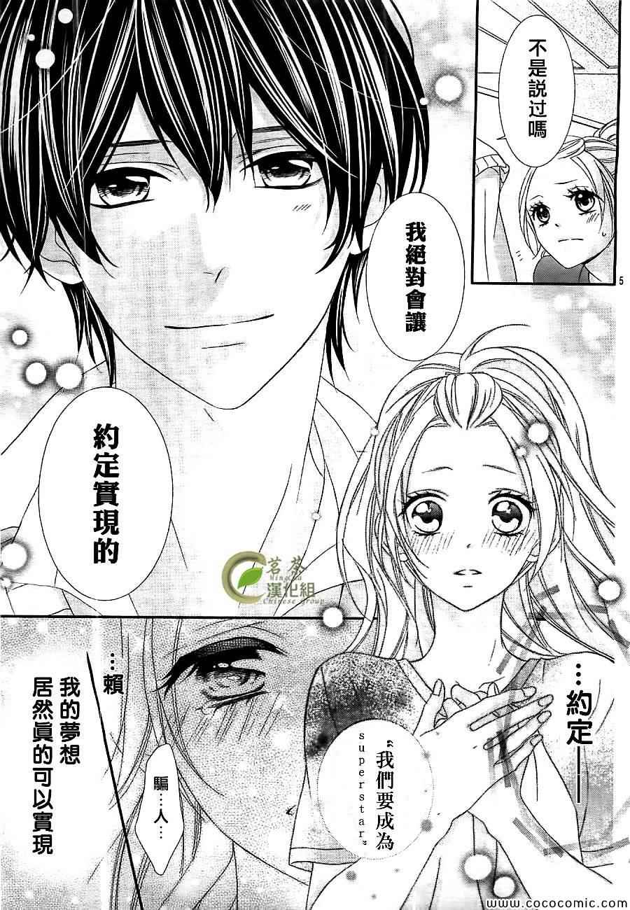 《那个女孩的、俘虏》漫画最新章节第4话免费下拉式在线观看章节第【6】张图片