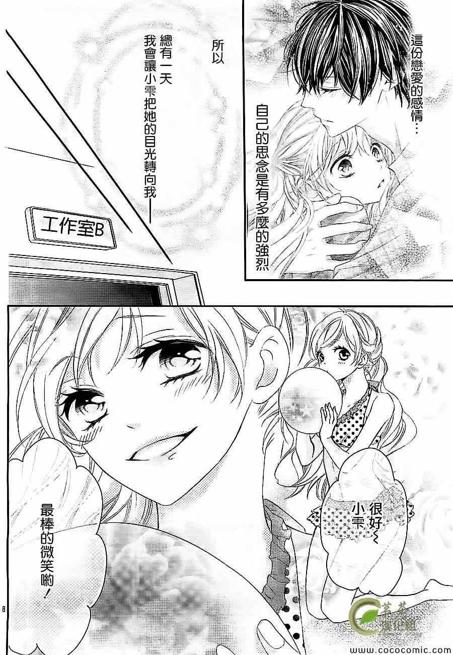 《那个女孩的、俘虏》漫画最新章节那个女孩的俘虏 新连载01免费下拉式在线观看章节第【9】张图片