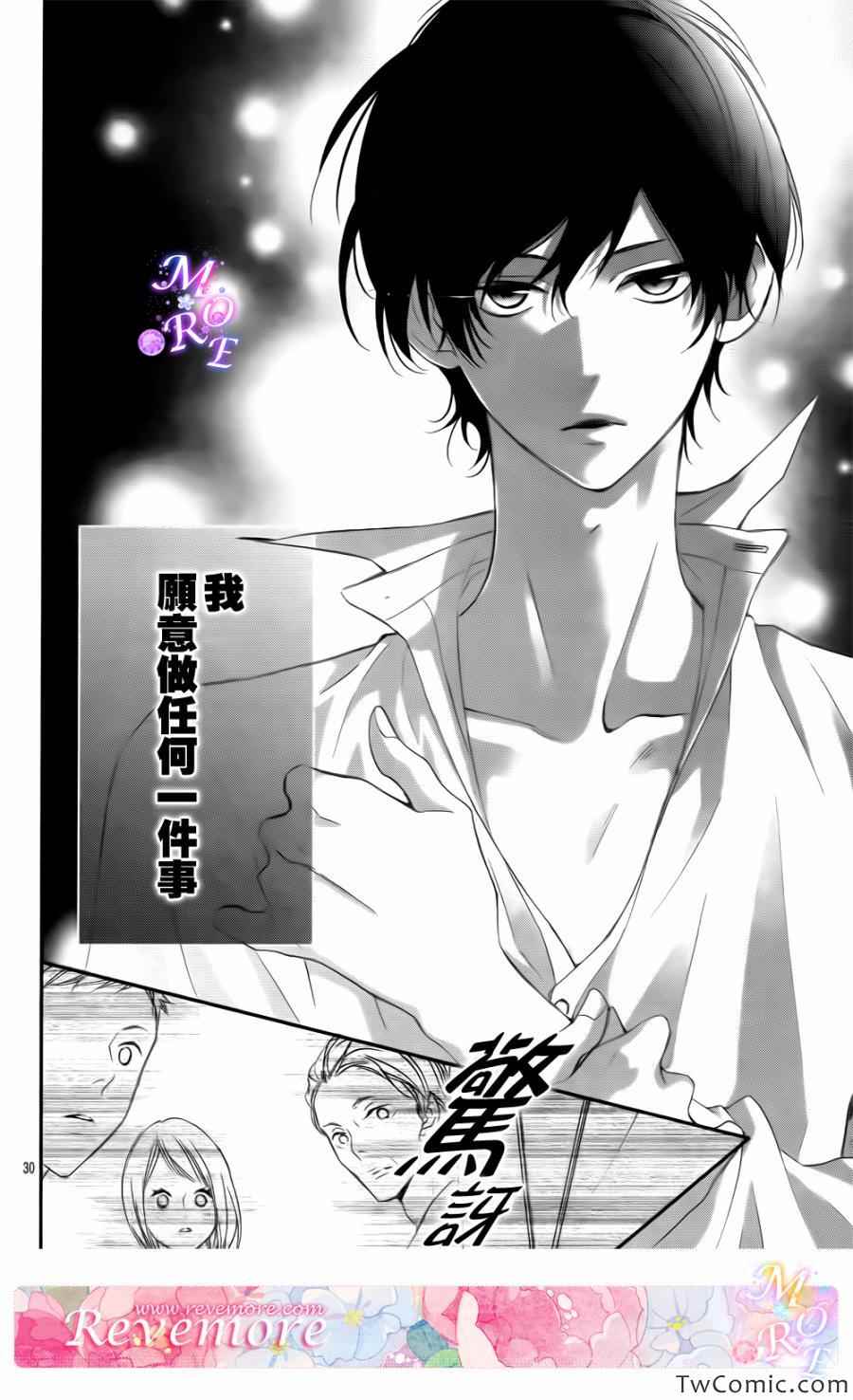 《那个女孩的、俘虏》漫画最新章节第1话免费下拉式在线观看章节第【31】张图片