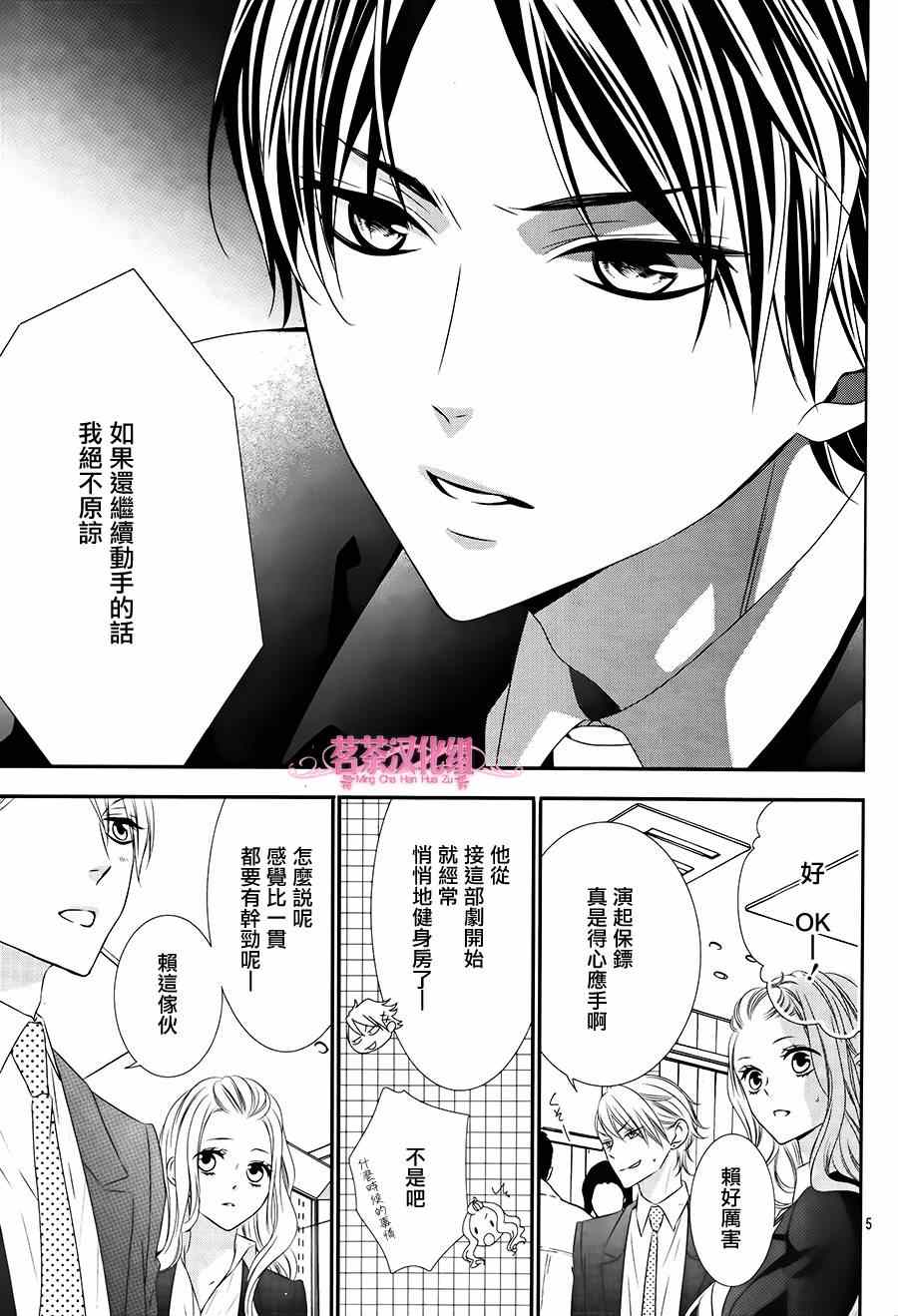 《那个女孩的、俘虏》漫画最新章节那个女孩的俘虏 第四季02免费下拉式在线观看章节第【5】张图片