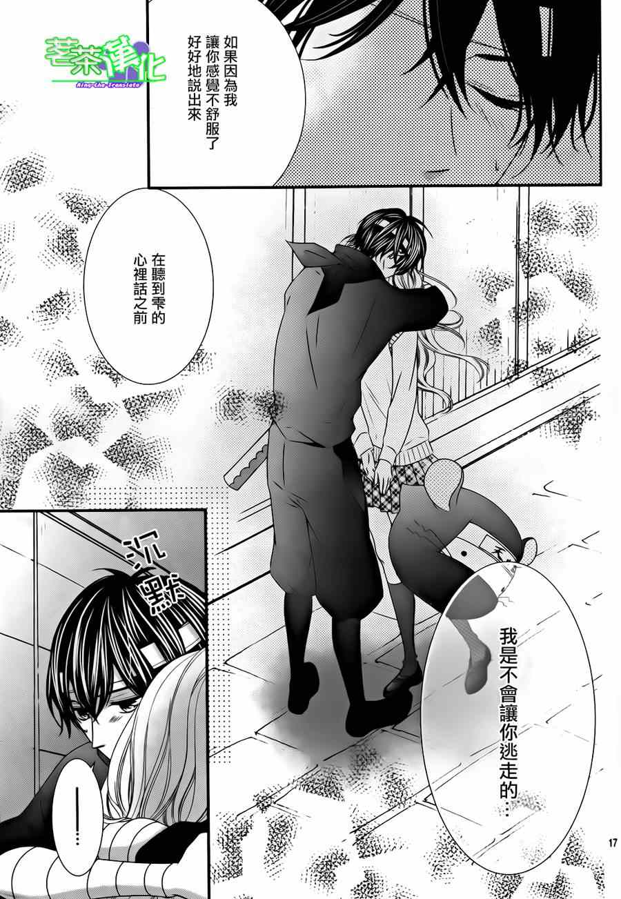 《那个女孩的、俘虏》漫画最新章节那个女孩的俘虏 第三季04免费下拉式在线观看章节第【17】张图片