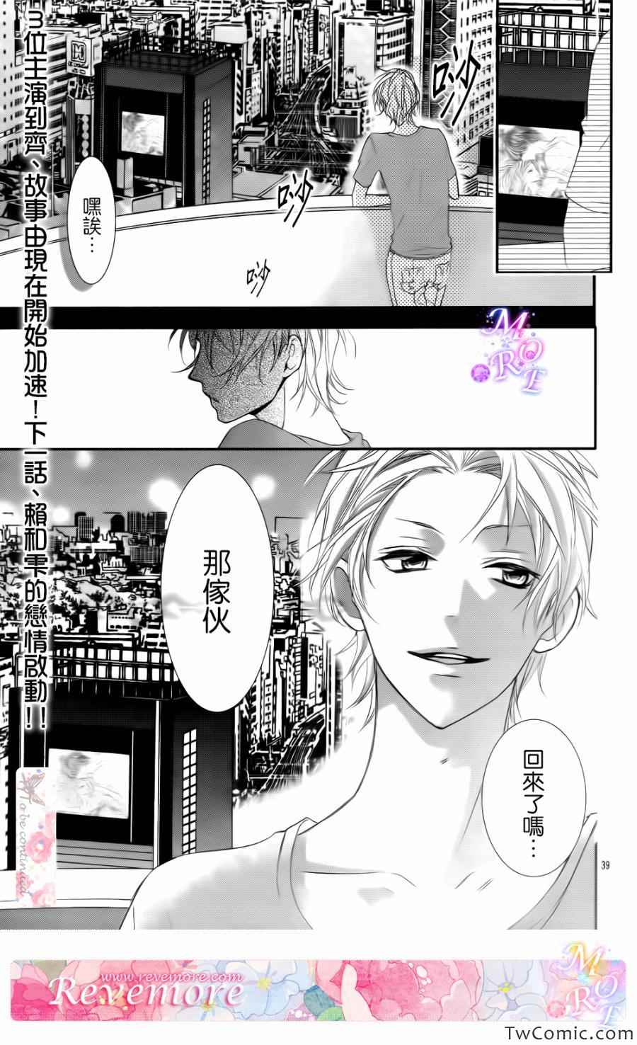《那个女孩的、俘虏》漫画最新章节第1话免费下拉式在线观看章节第【38】张图片