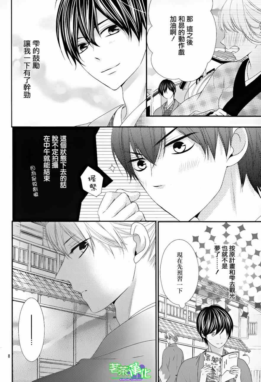 《那个女孩的、俘虏》漫画最新章节那个女孩的俘虏 第三季03免费下拉式在线观看章节第【8】张图片