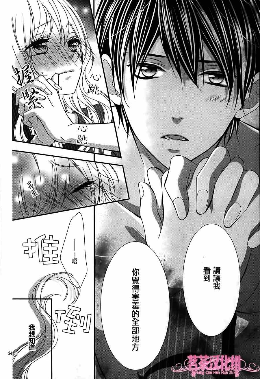 《那个女孩的、俘虏》漫画最新章节那个女孩的俘虏 第四季04免费下拉式在线观看章节第【24】张图片