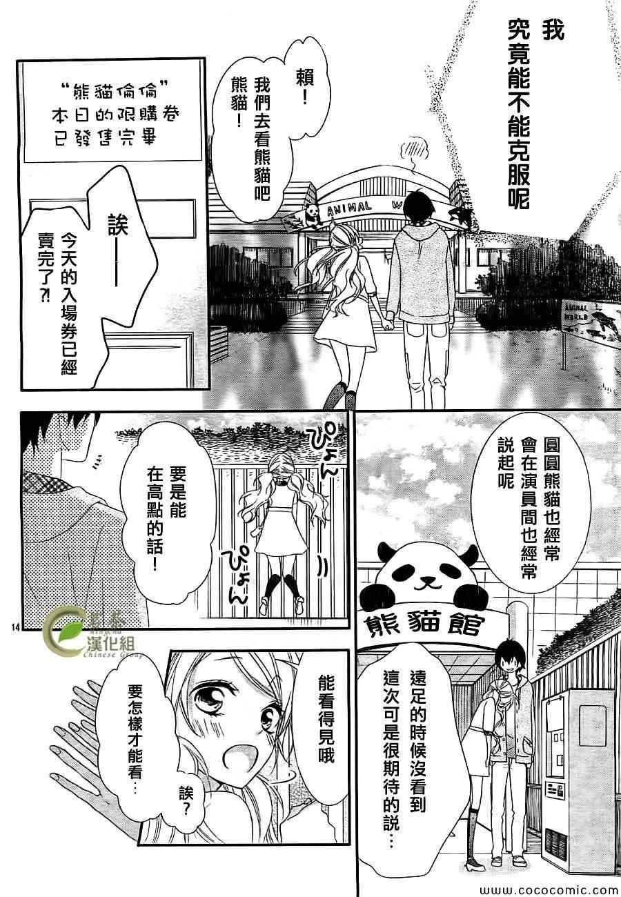 《那个女孩的、俘虏》漫画最新章节第4话免费下拉式在线观看章节第【15】张图片