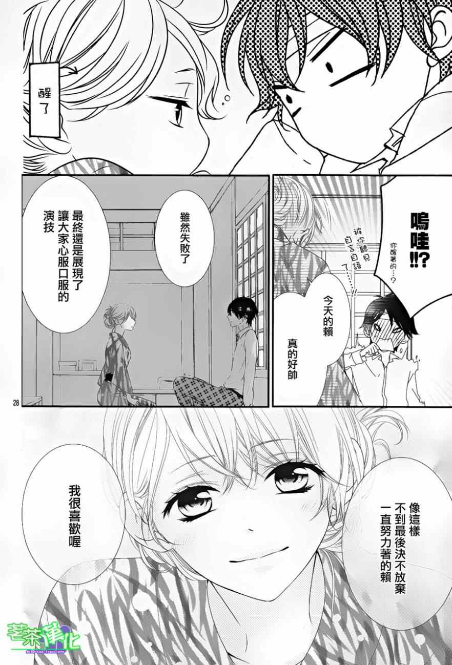 《那个女孩的、俘虏》漫画最新章节那个女孩的俘虏 第三季03免费下拉式在线观看章节第【28】张图片