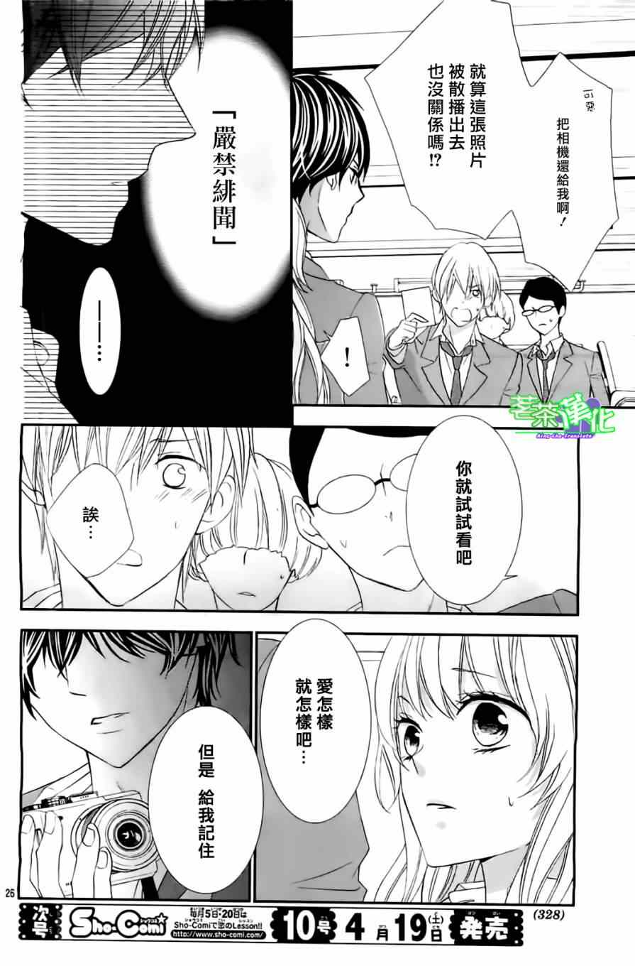 《那个女孩的、俘虏》漫画最新章节那个女孩的俘虏 第三季01免费下拉式在线观看章节第【27】张图片