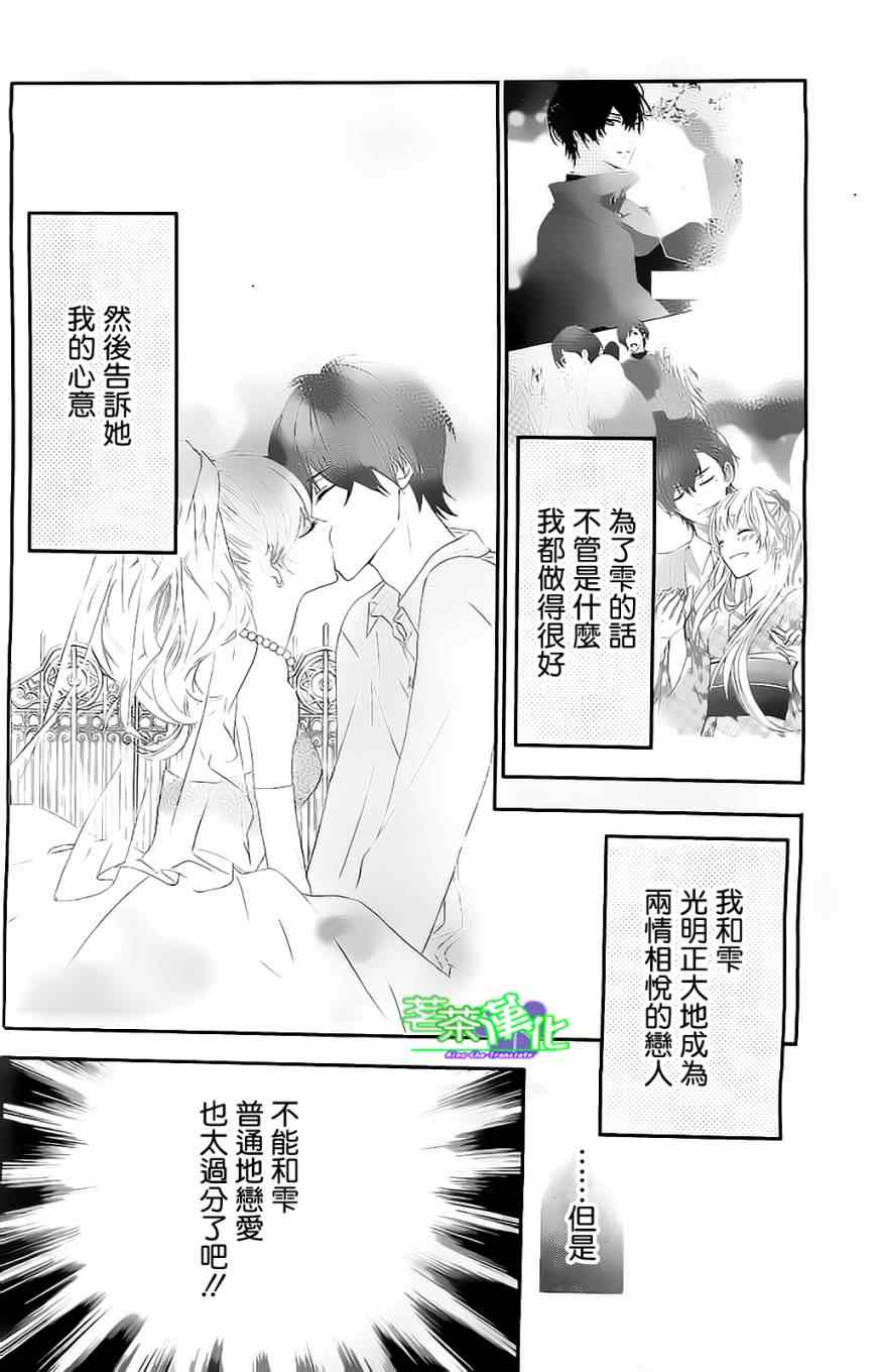 《那个女孩的、俘虏》漫画最新章节那个女孩的俘虏 第三季01免费下拉式在线观看章节第【9】张图片