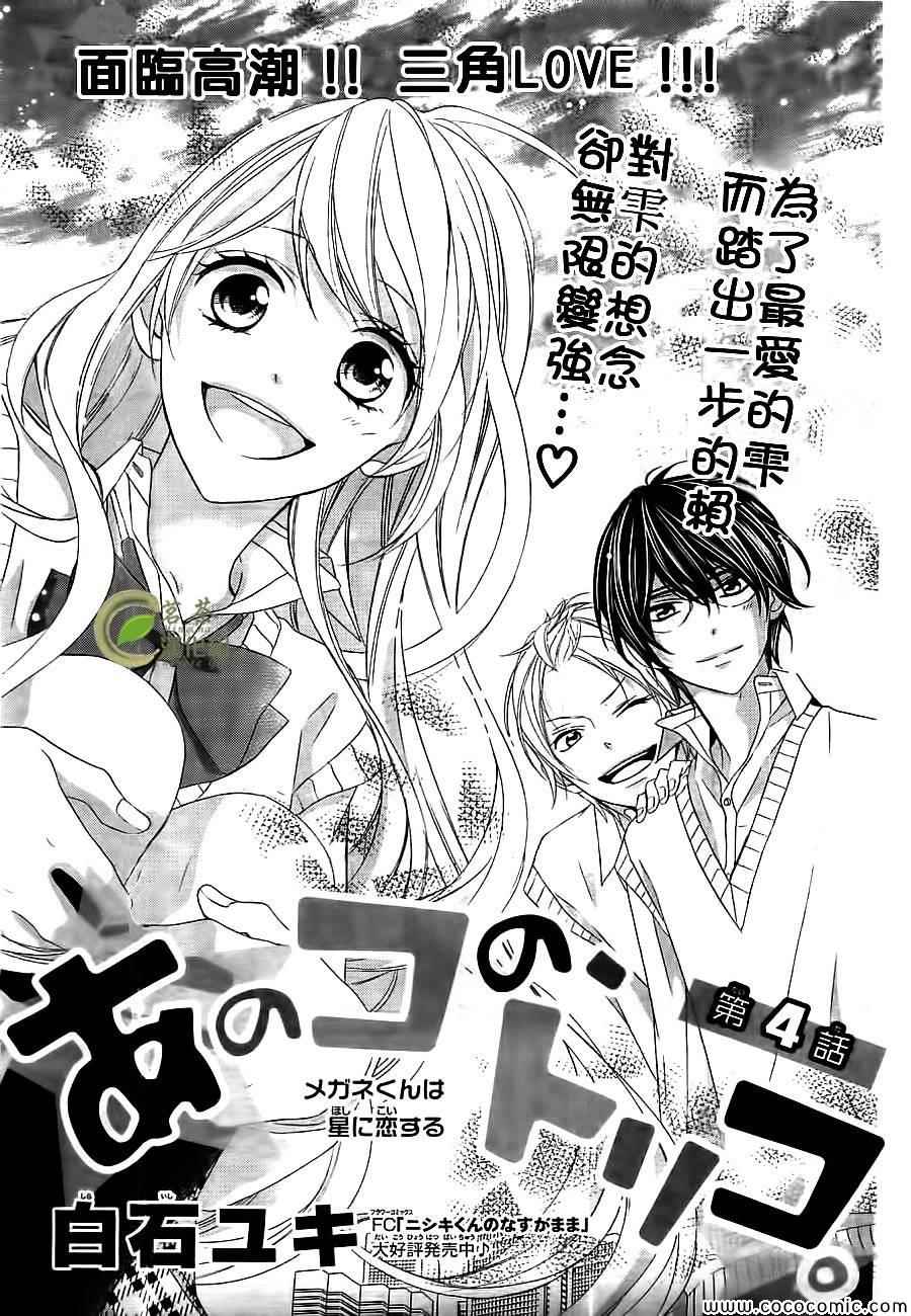 《那个女孩的、俘虏》漫画最新章节第4话免费下拉式在线观看章节第【1】张图片