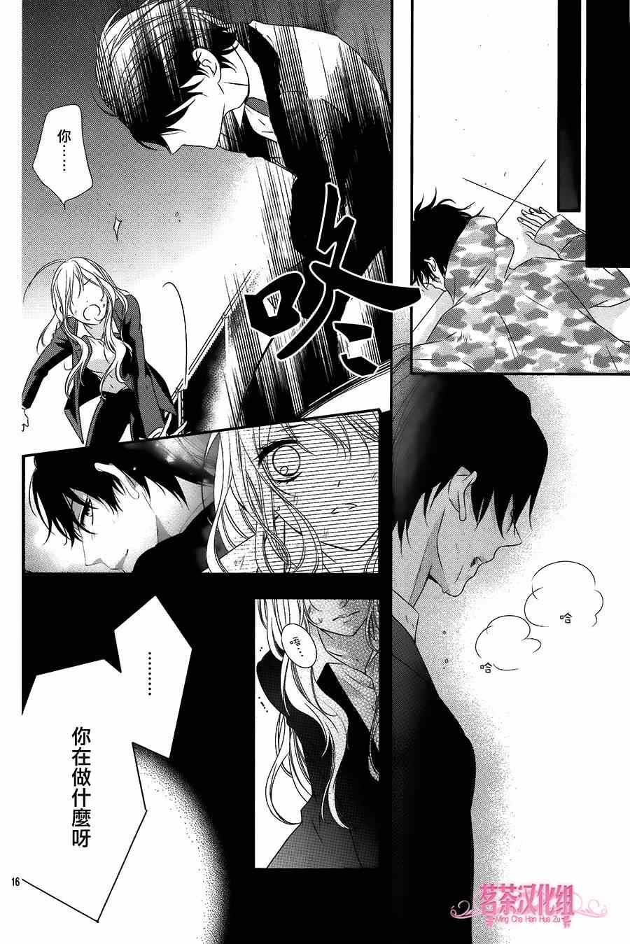 《那个女孩的、俘虏》漫画最新章节那个女孩的俘虏 第四季03免费下拉式在线观看章节第【16】张图片