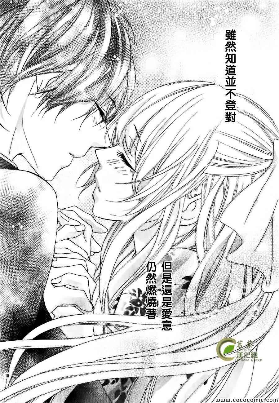 《那个女孩的、俘虏》漫画最新章节第5话免费下拉式在线观看章节第【18】张图片