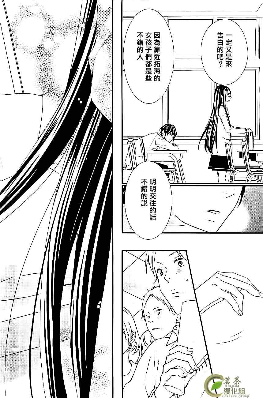 《那个女孩的、俘虏》漫画最新章节那个女孩的俘虏 新连载02免费下拉式在线观看章节第【13】张图片