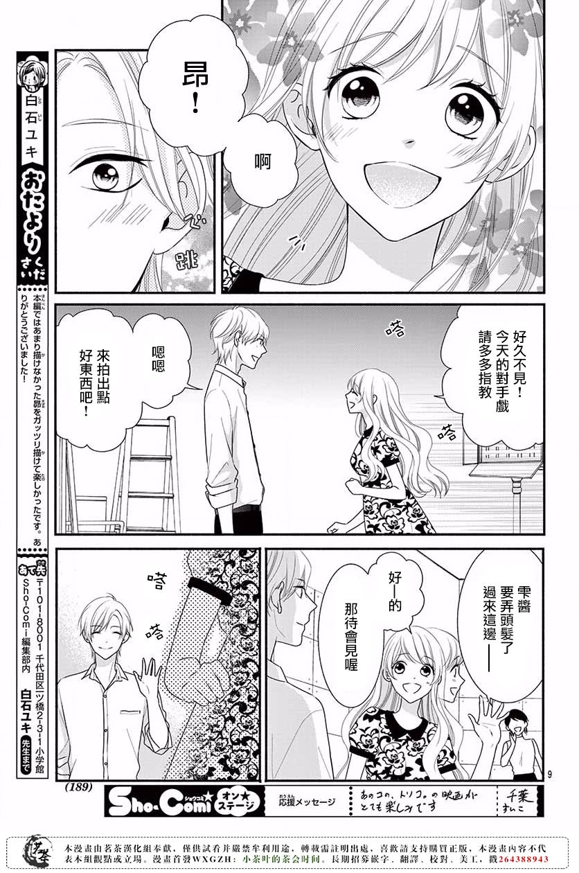 《那个女孩的、俘虏》漫画最新章节那个女孩的俘虏 第四季08免费下拉式在线观看章节第【11】张图片