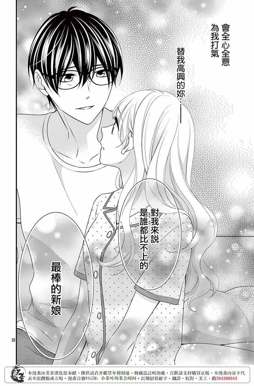 《那个女孩的、俘虏》漫画最新章节那个女孩的俘虏 第四季07免费下拉式在线观看章节第【26】张图片