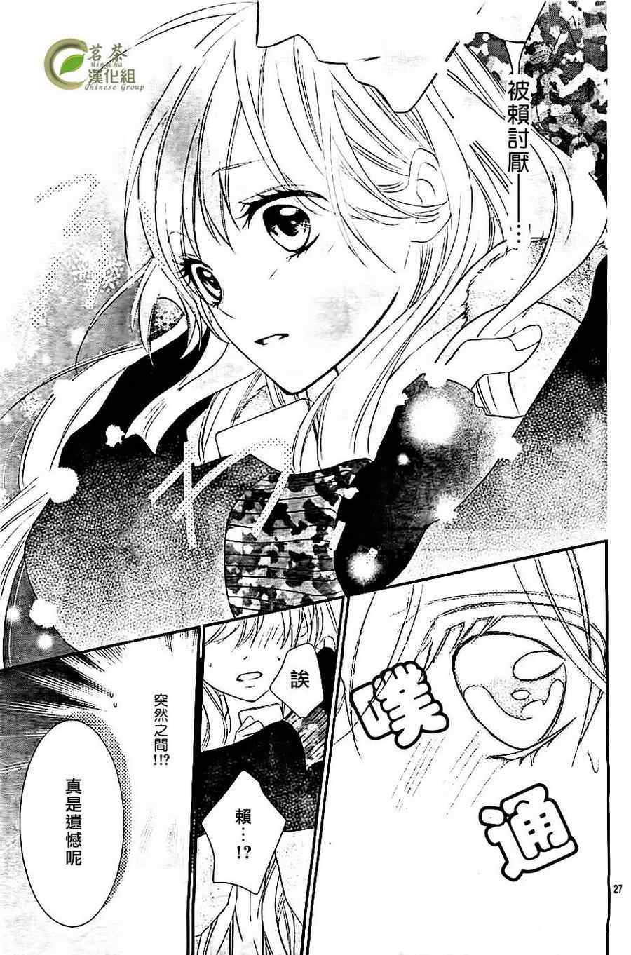 《那个女孩的、俘虏》漫画最新章节那个女孩的俘虏 新连载02免费下拉式在线观看章节第【28】张图片