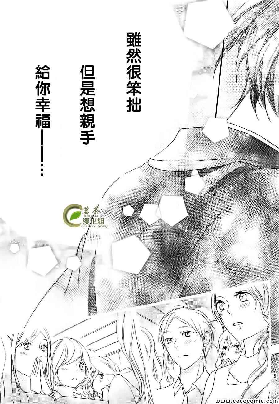 《那个女孩的、俘虏》漫画最新章节第5话免费下拉式在线观看章节第【19】张图片
