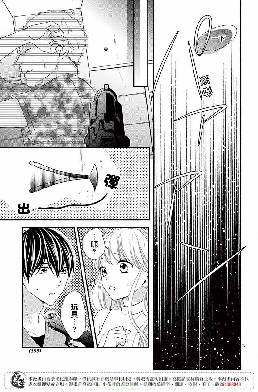 《那个女孩的、俘虏》漫画最新章节那个女孩的俘虏 第四季07免费下拉式在线观看章节第【13】张图片