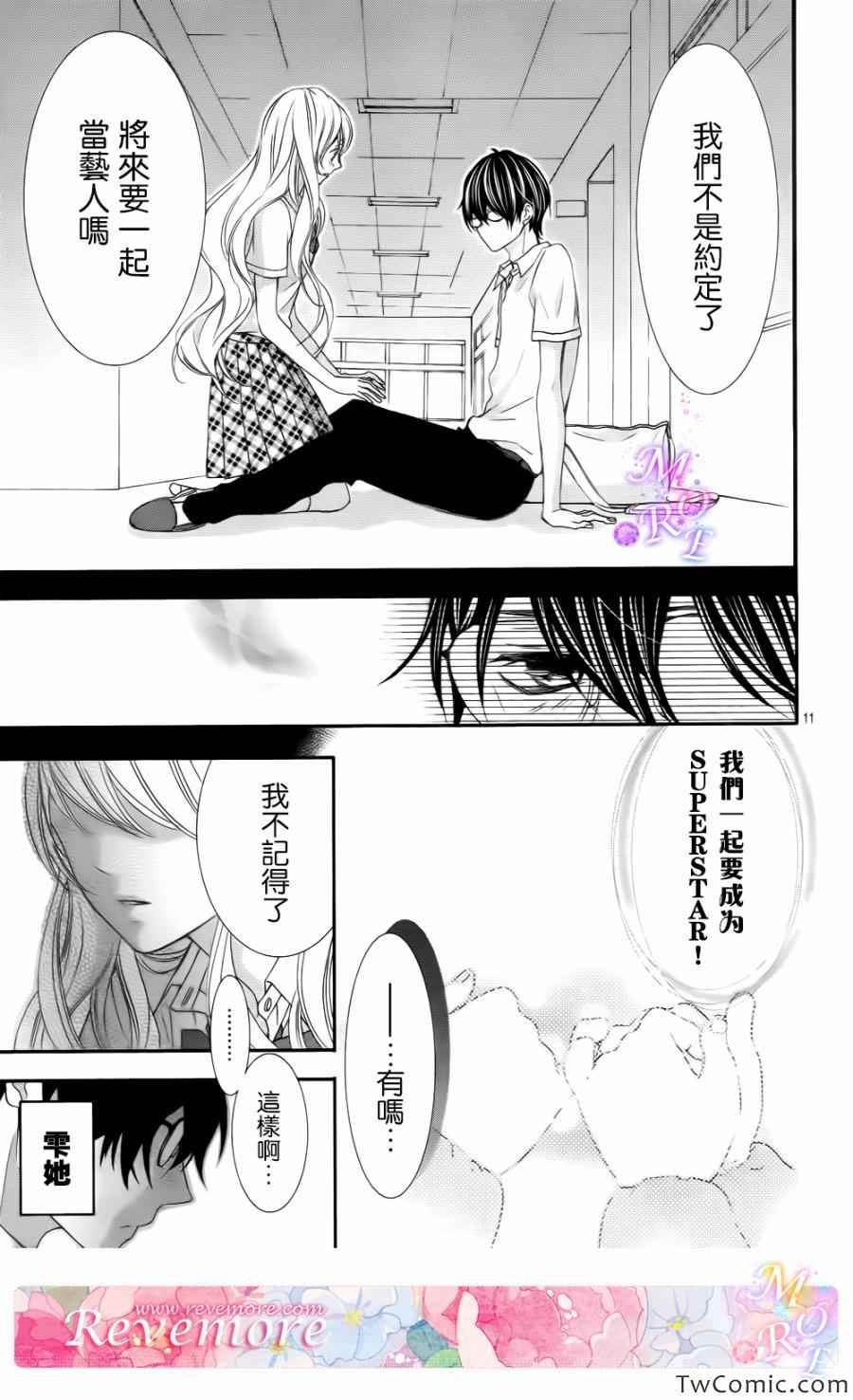 《那个女孩的、俘虏》漫画最新章节第1话免费下拉式在线观看章节第【12】张图片